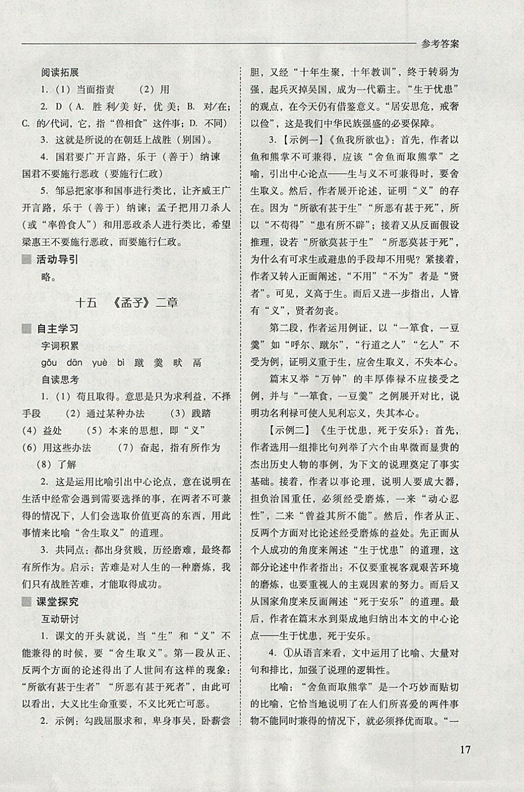 2018年新課程問題解決導(dǎo)學(xué)方案九年級(jí)語文下冊(cè)鳳凰版 第17頁