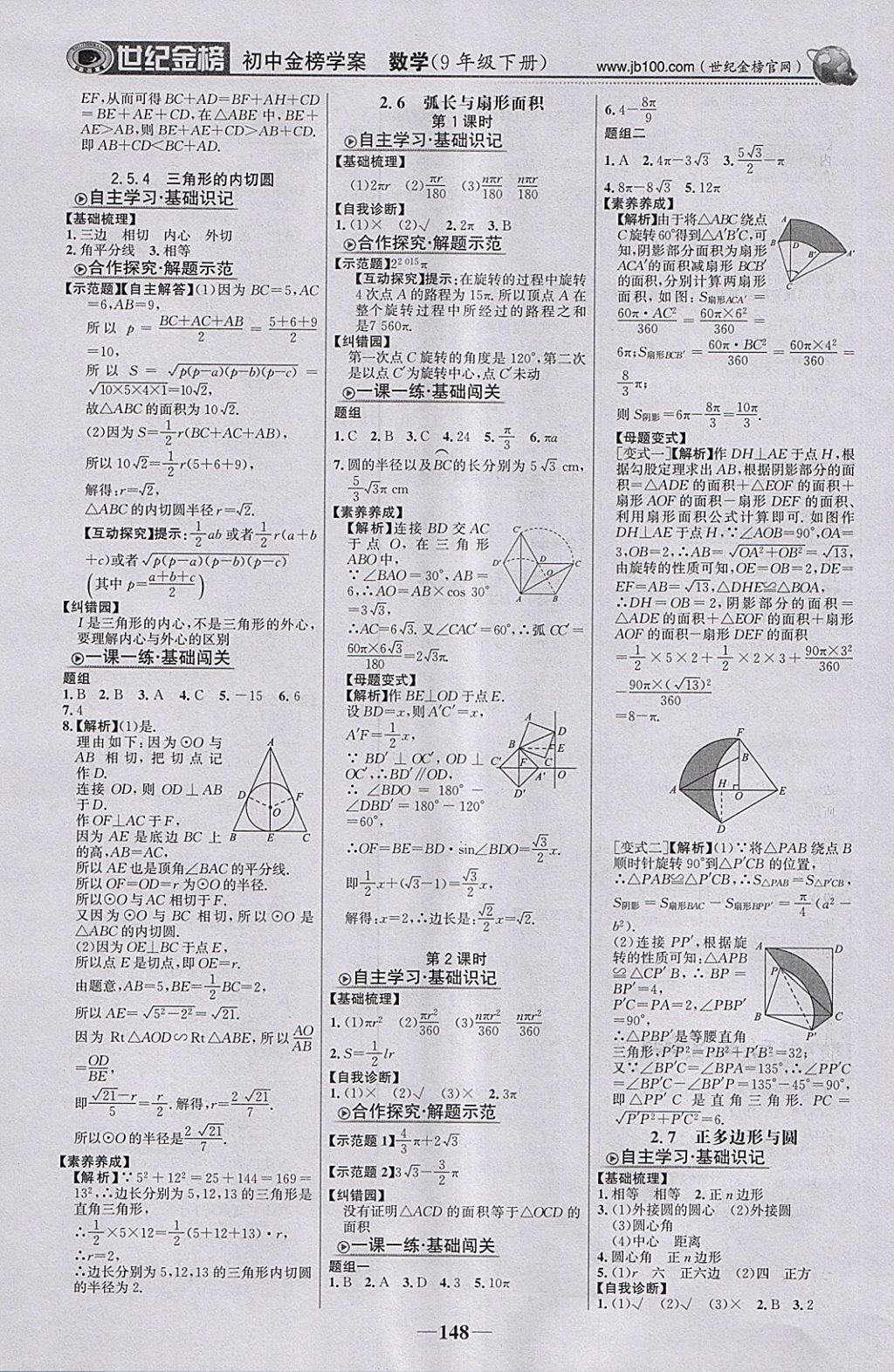 2018年世紀(jì)金榜金榜學(xué)案九年級(jí)數(shù)學(xué)下冊(cè)湘教版 第9頁(yè)