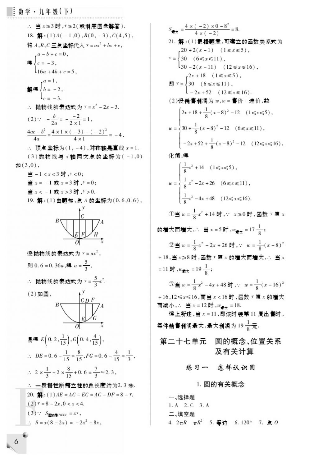 2018年课堂练习册九年级数学下册F版 第6页