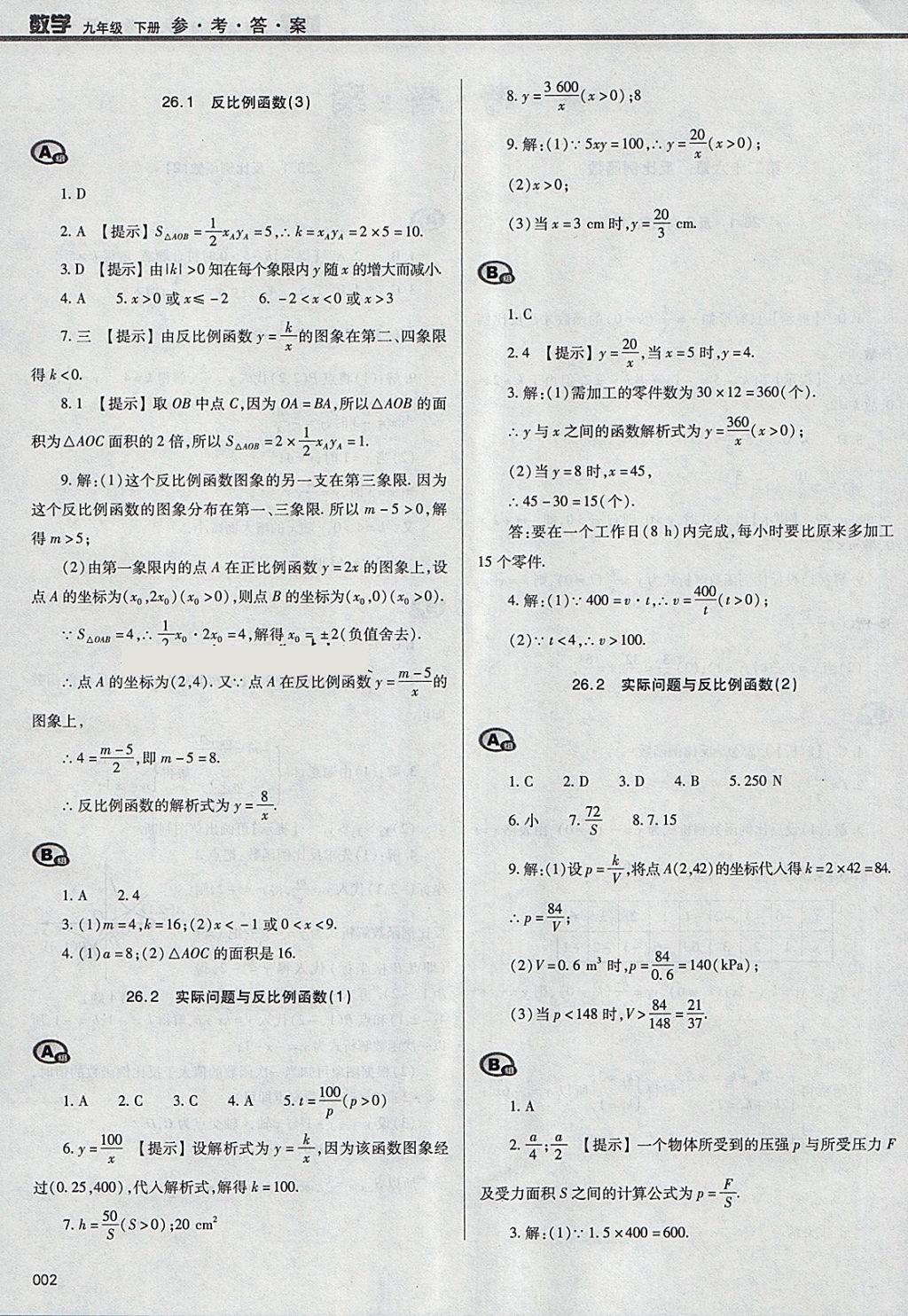 2018年學(xué)習(xí)質(zhì)量監(jiān)測九年級數(shù)學(xué)下冊人教版 第2頁