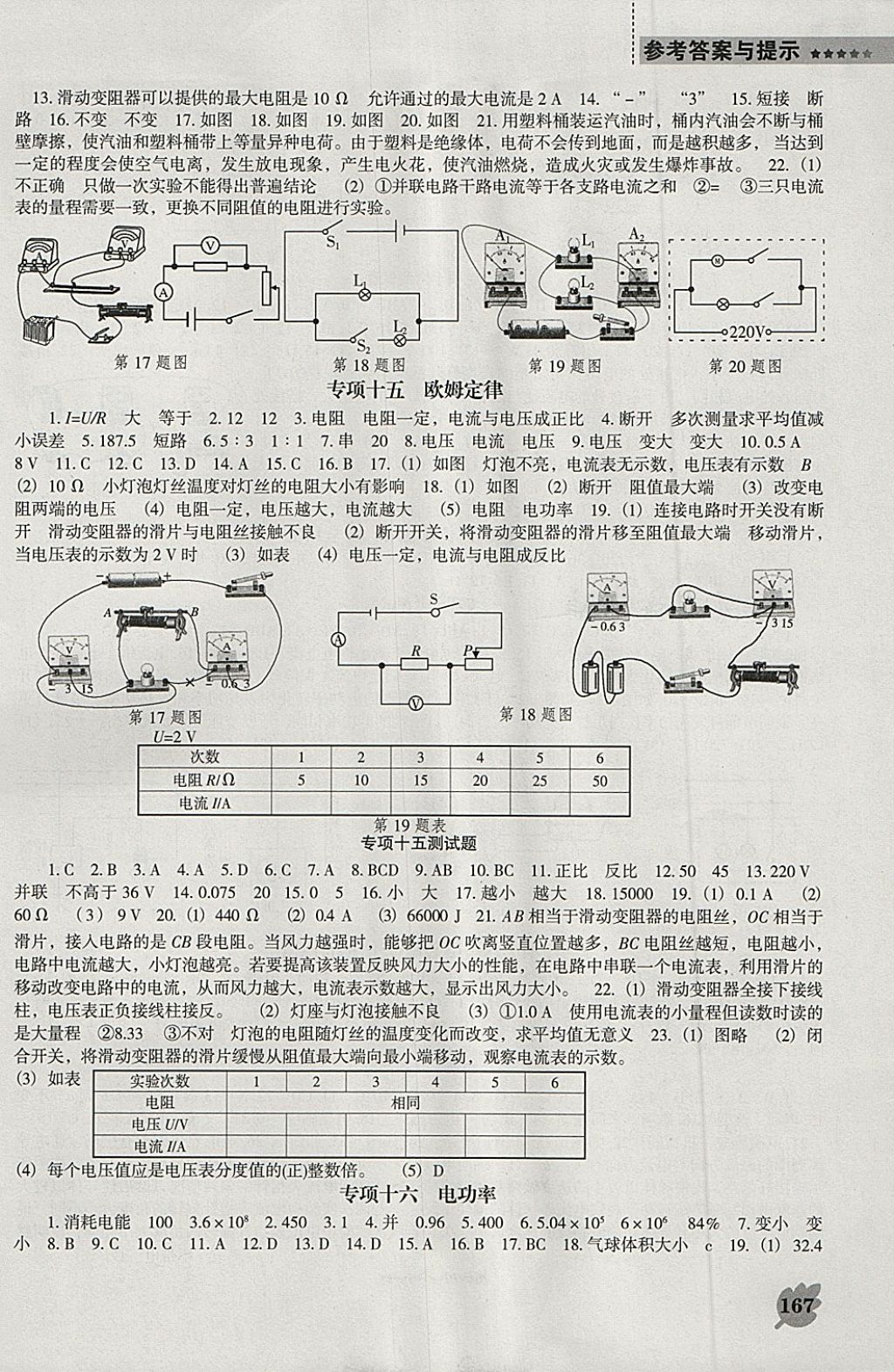 2018年新課程物理能力培養(yǎng)九年級下冊人教版D版 第7頁