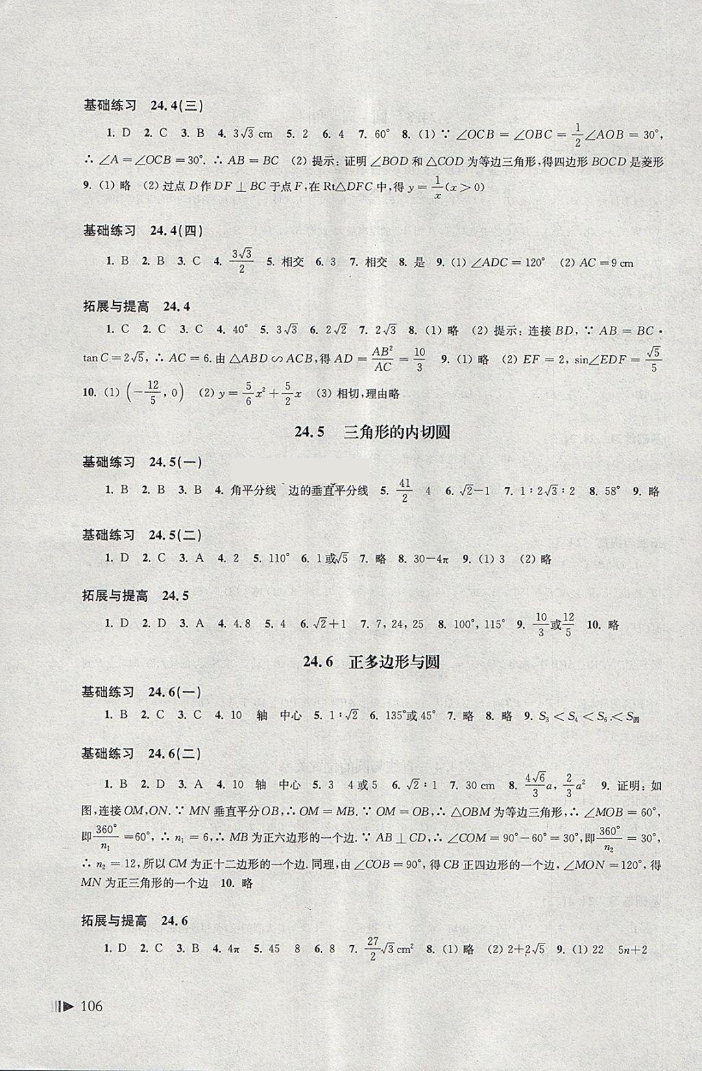 2018年初中数学同步练习九年级下册沪科版上海科学技术出版社 第4页