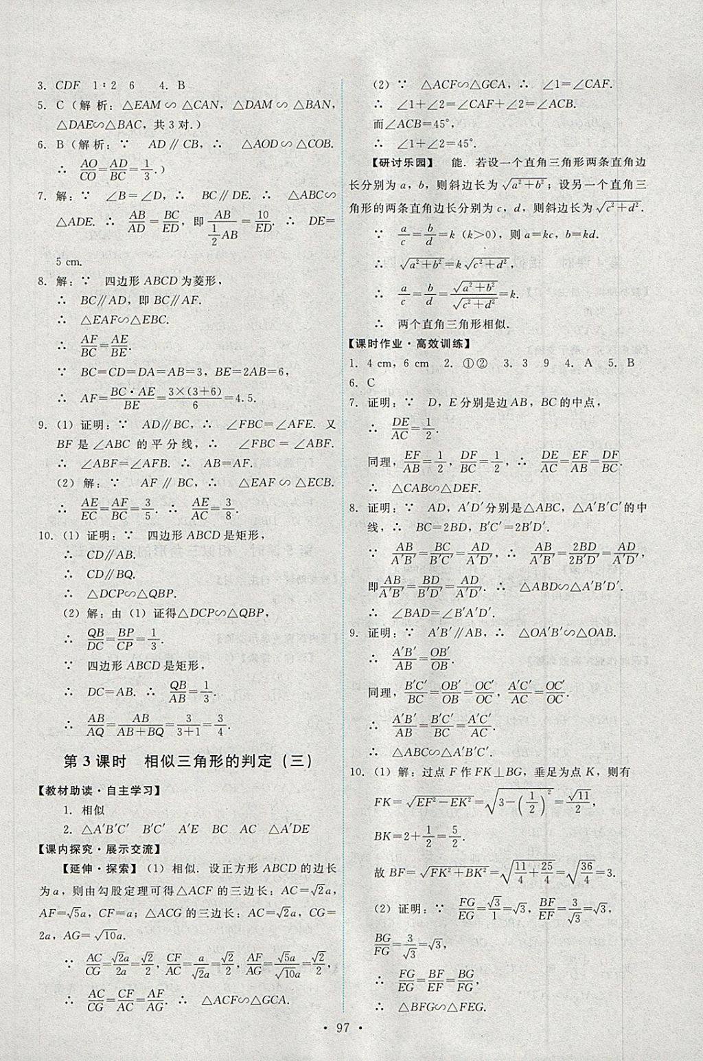 2018年能力培养与测试九年级数学下册人教版 第7页