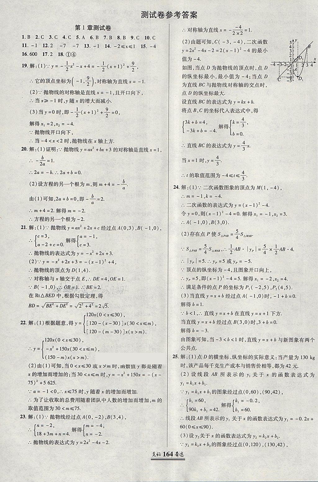 2018年見證奇跡英才學(xué)業(yè)設(shè)計(jì)與反饋九年級(jí)數(shù)學(xué)下冊(cè)湘教版 第31頁(yè)