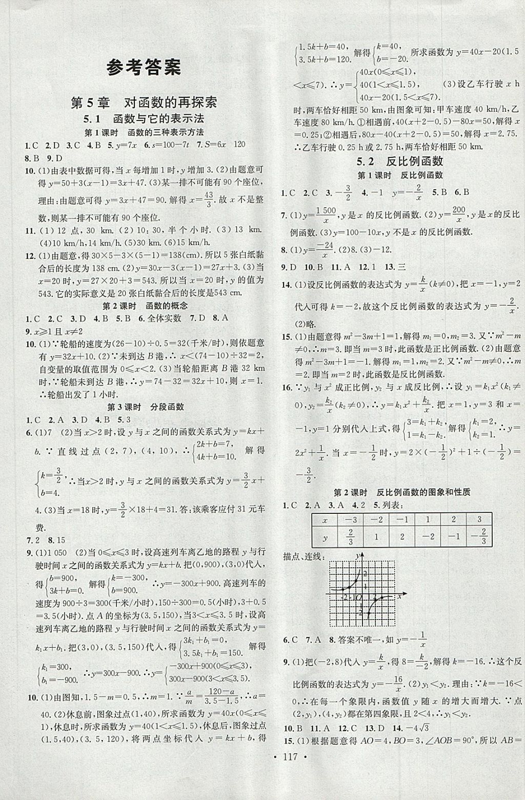 2018年名校课堂九年级数学下册青岛版黑龙江教育出版社 第1页