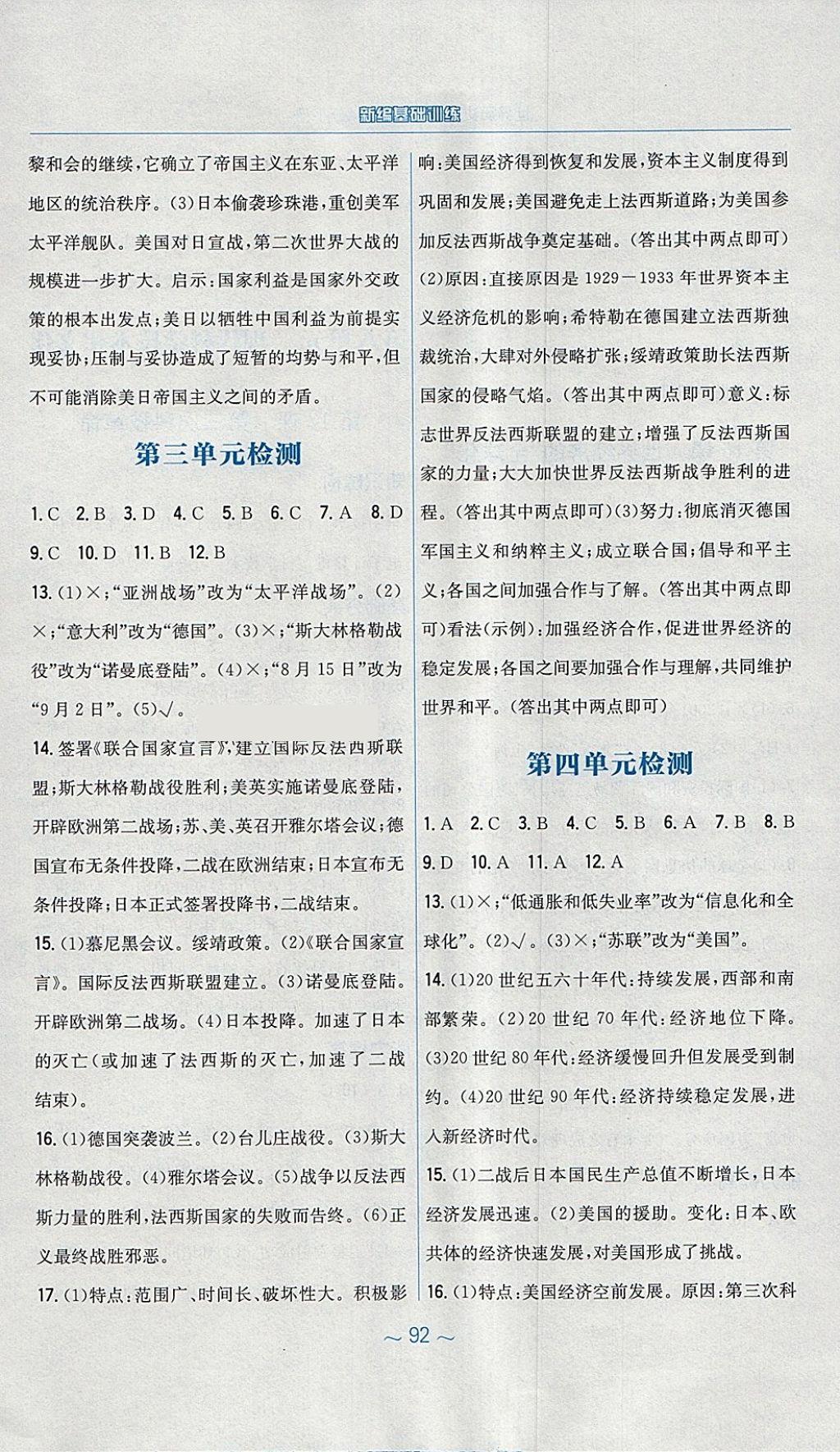 2018年新編基礎(chǔ)訓(xùn)練九年級(jí)世界歷史下冊(cè)人教版 第12頁(yè)