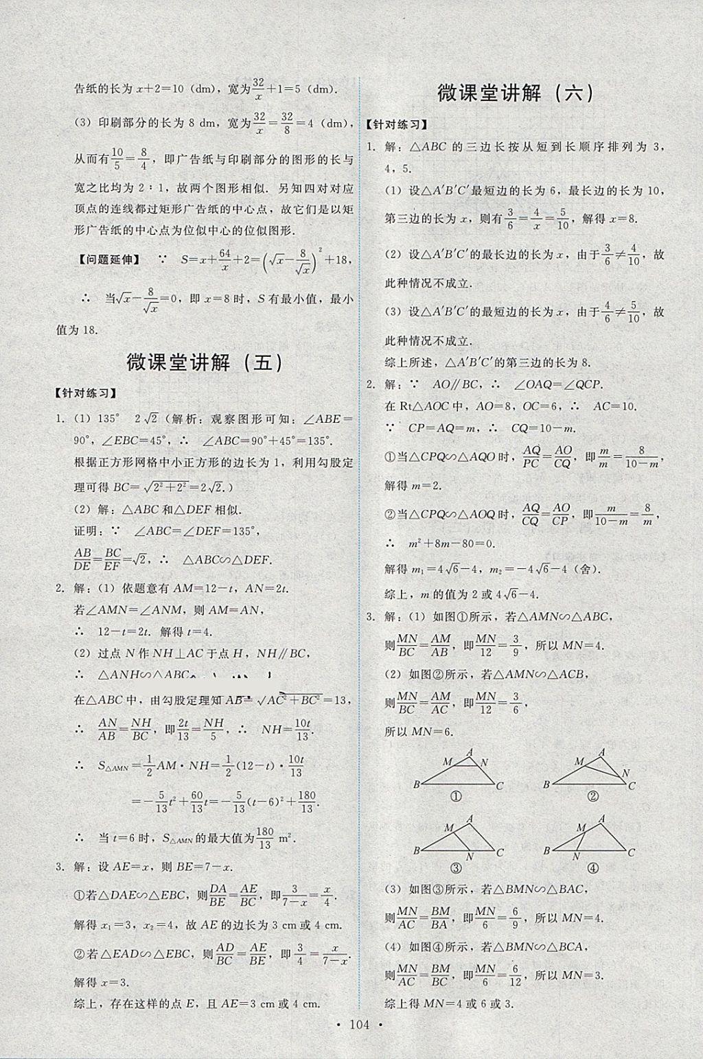 2018年能力培養(yǎng)與測試九年級數(shù)學(xué)下冊人教版 第14頁