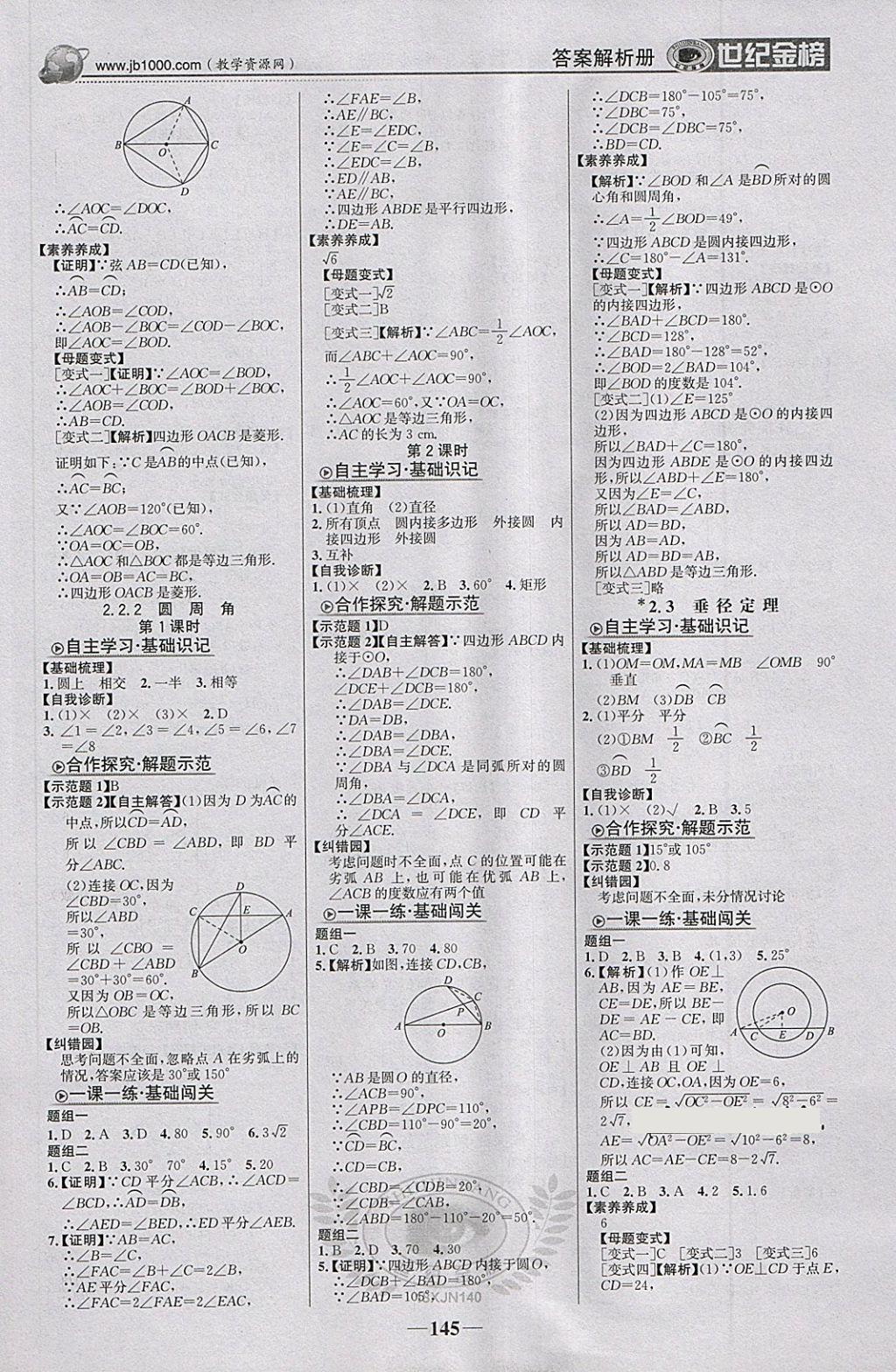 2018年世紀(jì)金榜金榜學(xué)案九年級(jí)數(shù)學(xué)下冊(cè)湘教版 第6頁(yè)