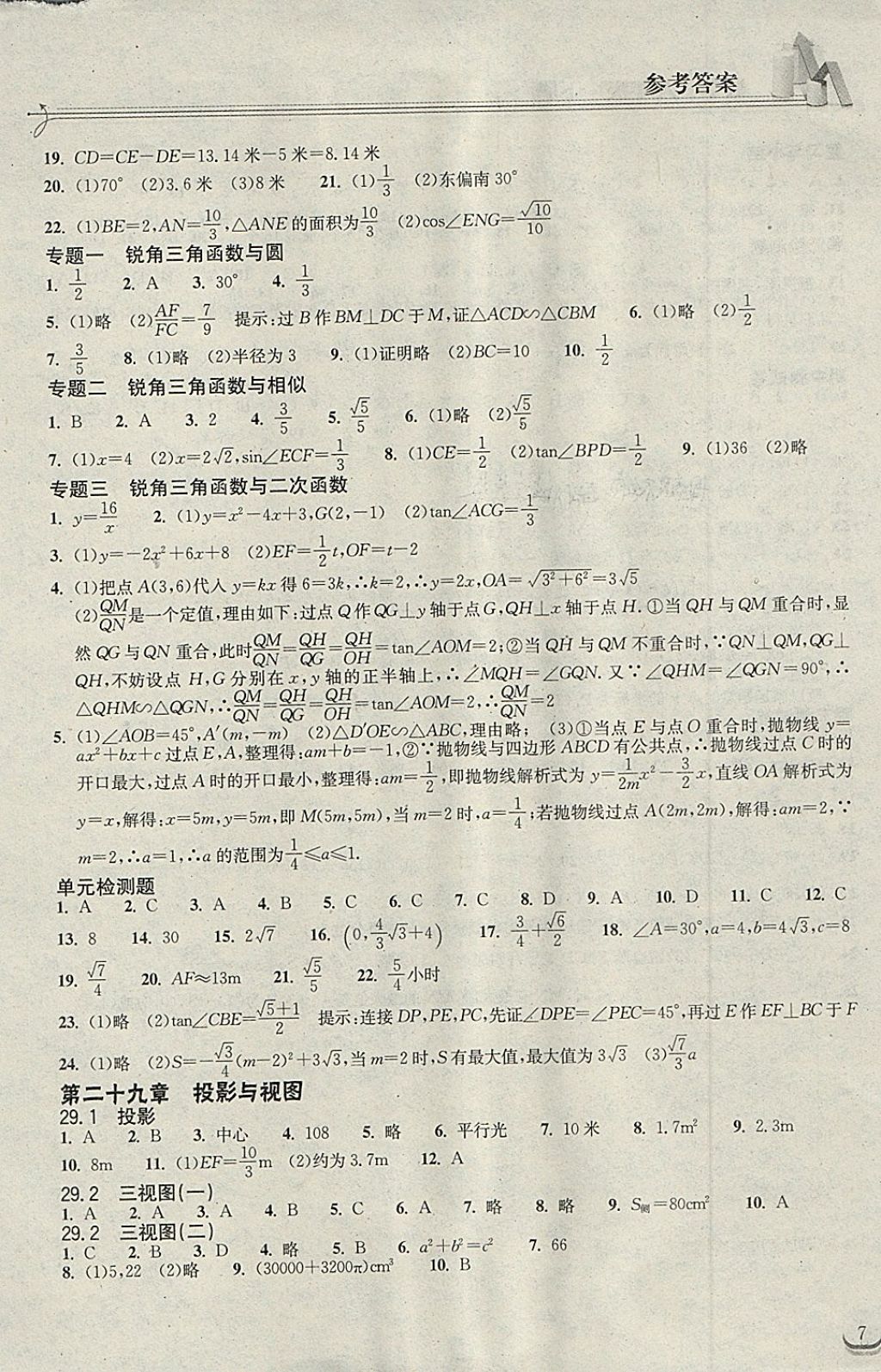 2018年长江作业本同步练习册九年级数学下册人教版 第7页