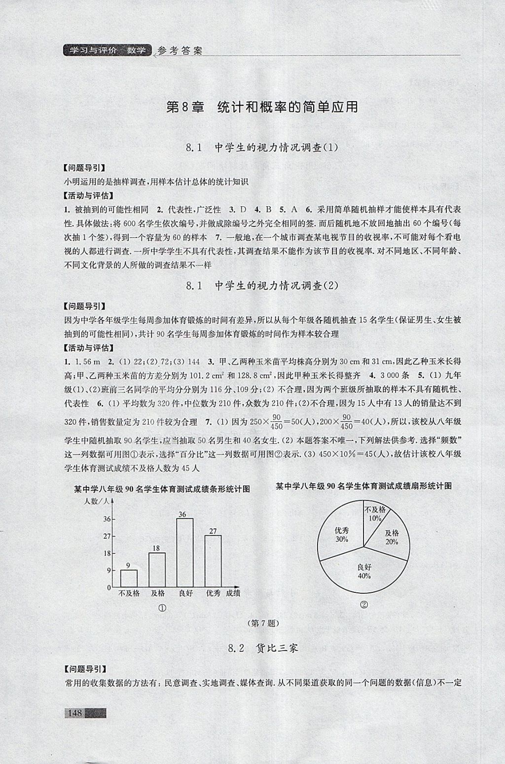 2018年學(xué)習(xí)與評(píng)價(jià)九年級(jí)數(shù)學(xué)下冊(cè)蘇科版江蘇鳳凰教育出版社 第12頁(yè)