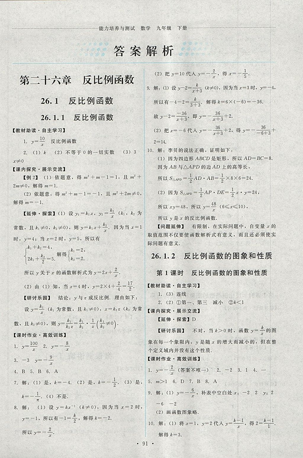 2018年能力培養(yǎng)與測(cè)試九年級(jí)數(shù)學(xué)下冊(cè)人教版 第1頁(yè)