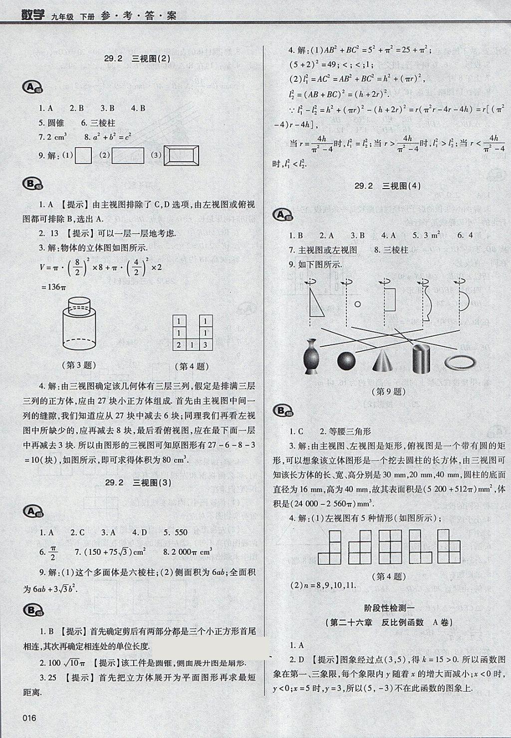 2018年學(xué)習(xí)質(zhì)量監(jiān)測九年級數(shù)學(xué)下冊人教版 第16頁