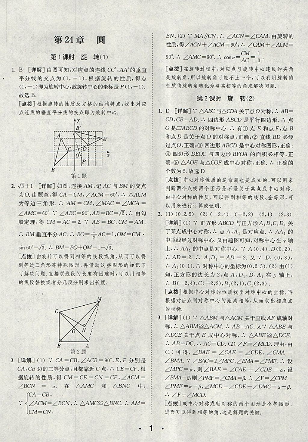 2018年通城學典初中數(shù)學提優(yōu)能手九年級下冊滬科版 第1頁