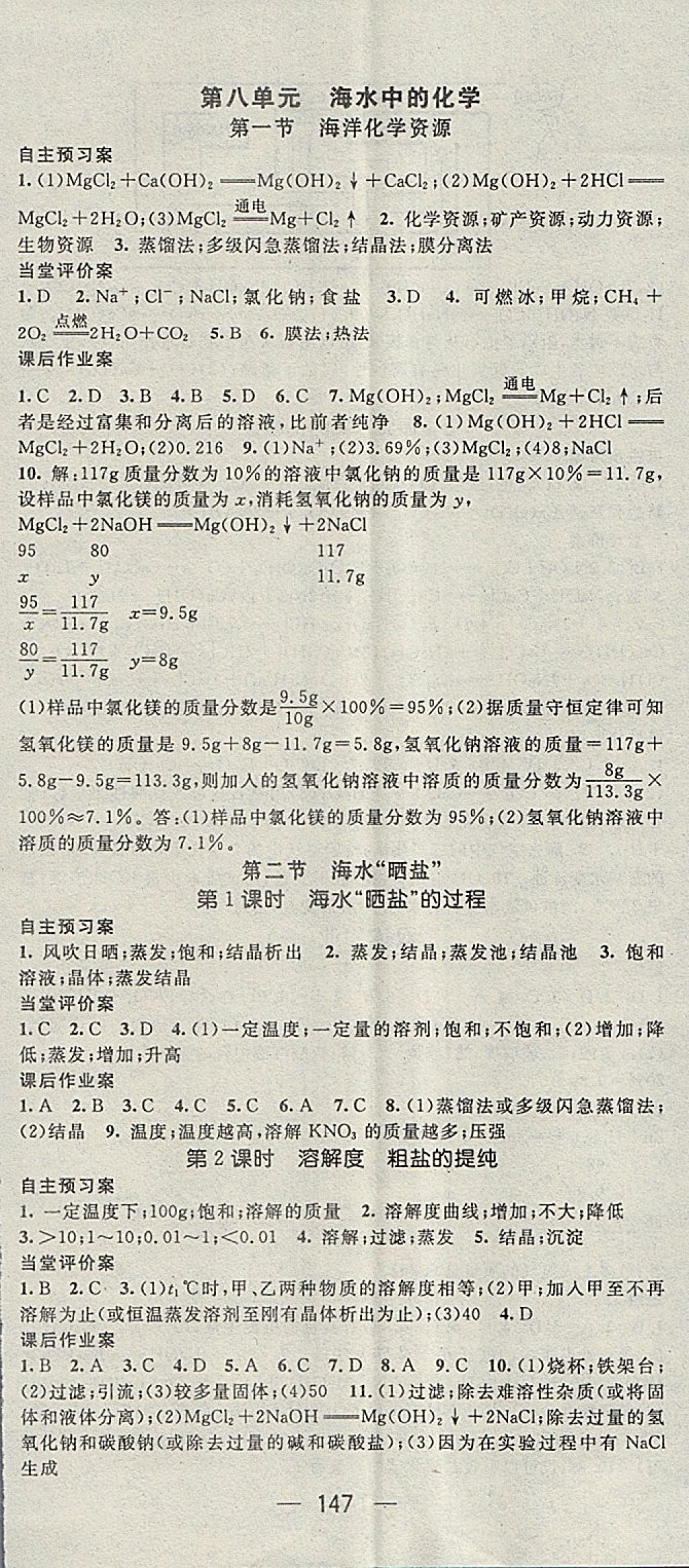 2018年名師測(cè)控九年級(jí)化學(xué)下冊(cè)魯教版 第5頁