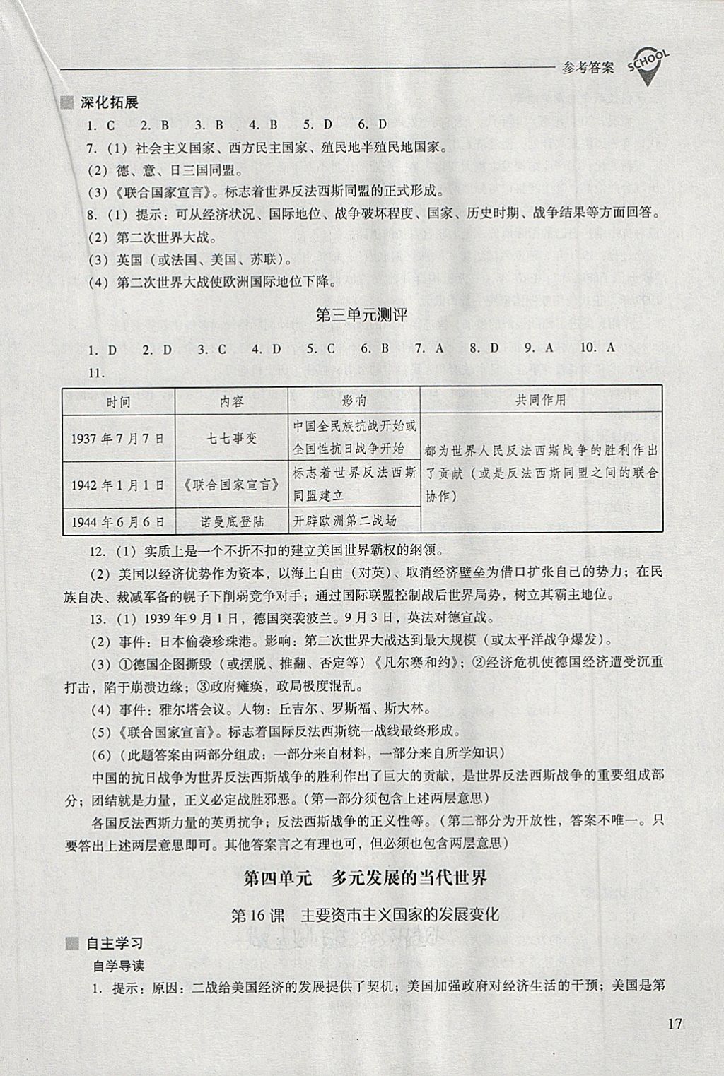 2018年新课程问题解决导学方案九年级世界历史下册华东师大版 第17页