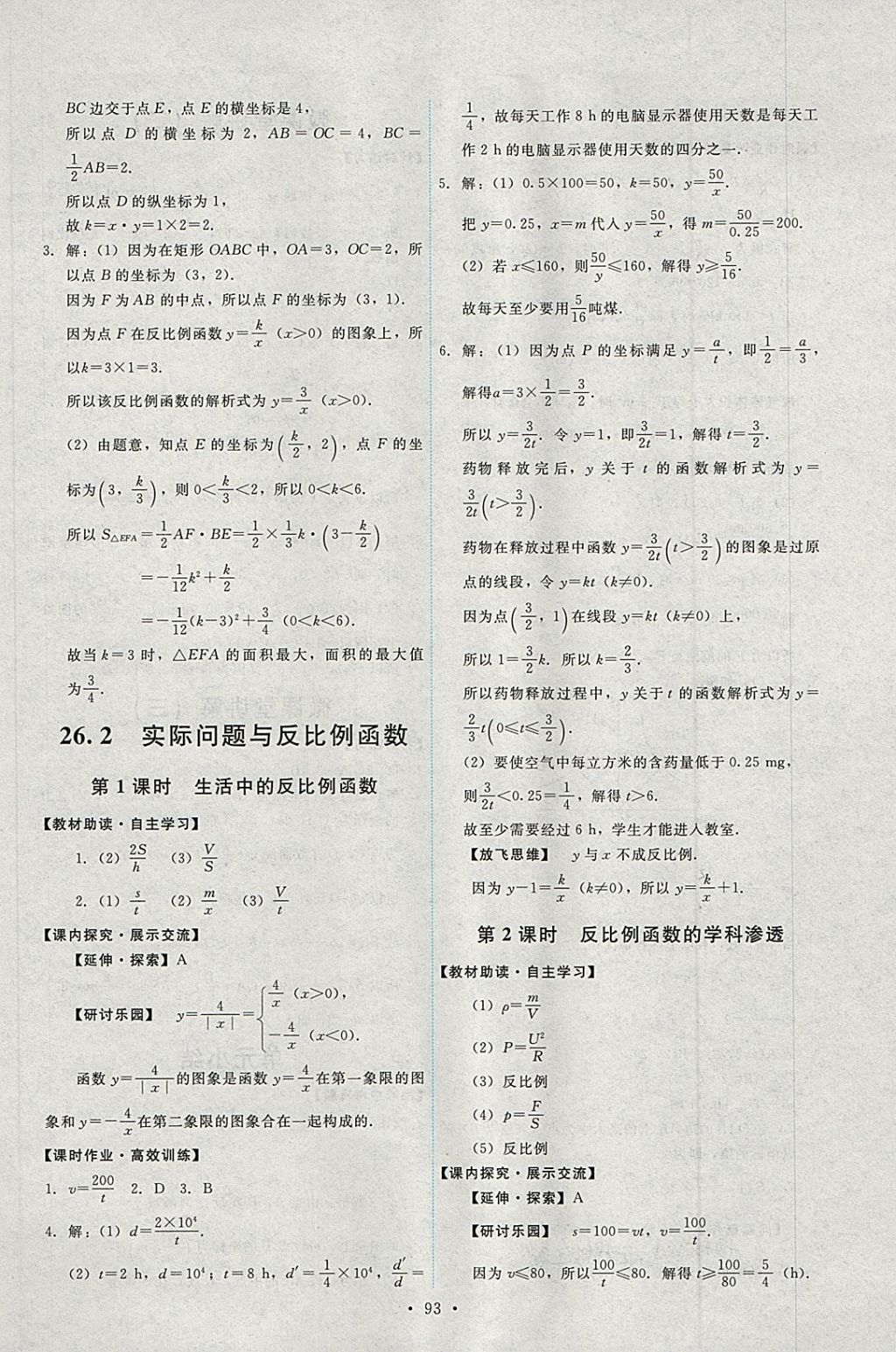 2018年能力培养与测试九年级数学下册人教版 第3页