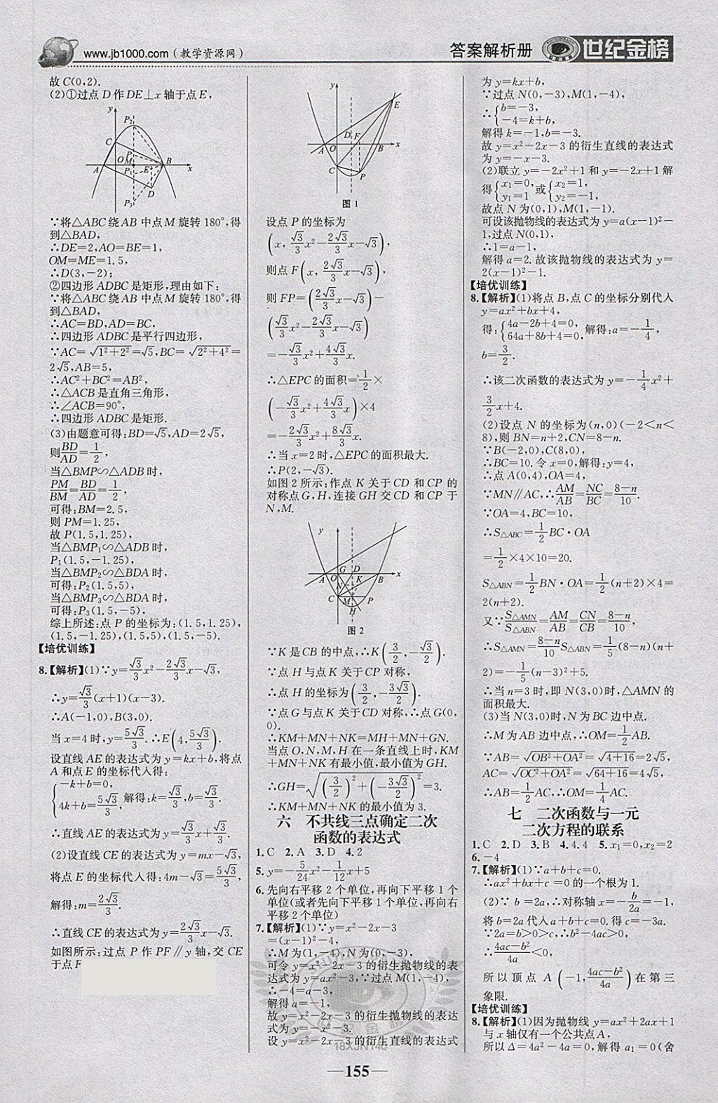 2018年世紀(jì)金榜金榜學(xué)案九年級(jí)數(shù)學(xué)下冊湘教版 第16頁