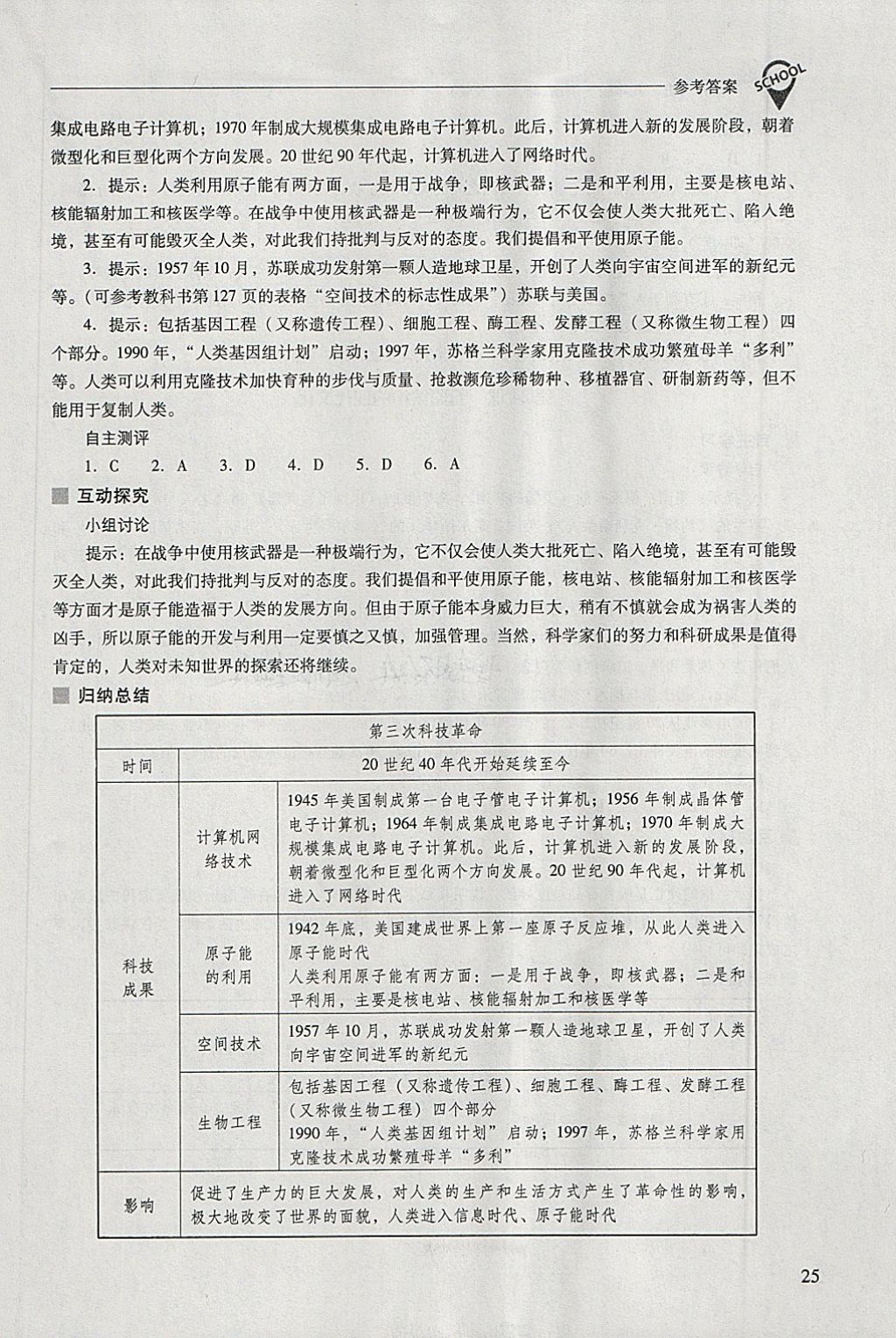 2018年新课程问题解决导学方案九年级世界历史下册华东师大版 第25页