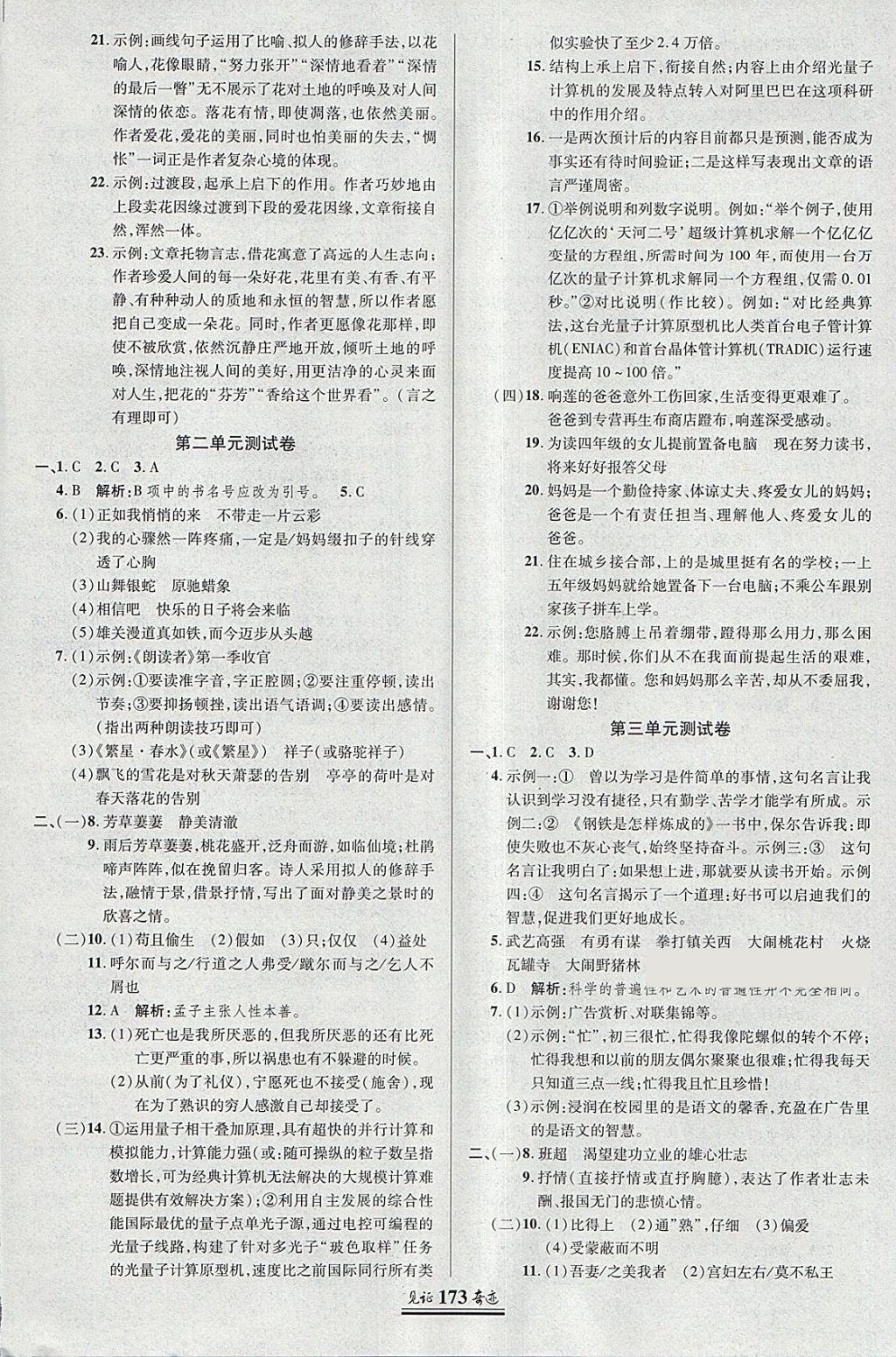 2018年見證奇跡英才學(xué)業(yè)設(shè)計(jì)與反饋九年級(jí)語(yǔ)文下冊(cè)語(yǔ)文版 第16頁(yè)