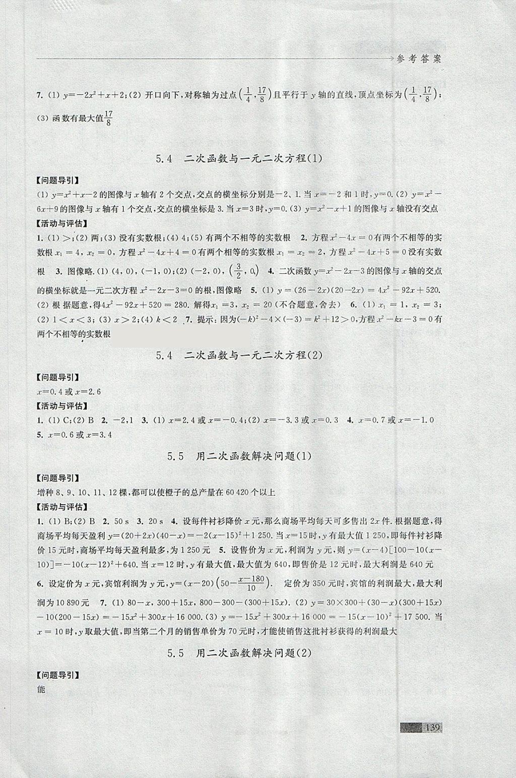 2018年學(xué)習(xí)與評(píng)價(jià)九年級(jí)數(shù)學(xué)下冊(cè)蘇科版江蘇鳳凰教育出版社 第3頁(yè)