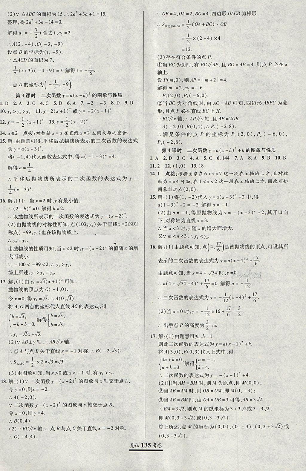 2018年見證奇跡英才學(xué)業(yè)設(shè)計與反饋九年級數(shù)學(xué)下冊湘教版 第2頁