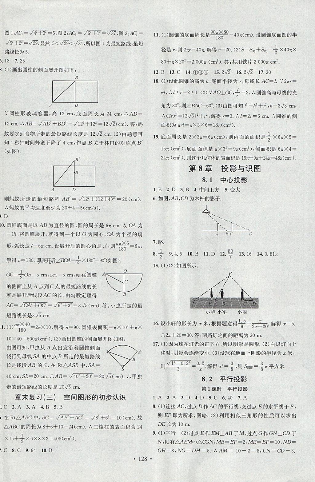 2018年名校课堂九年级数学下册青岛版黑龙江教育出版社 第12页