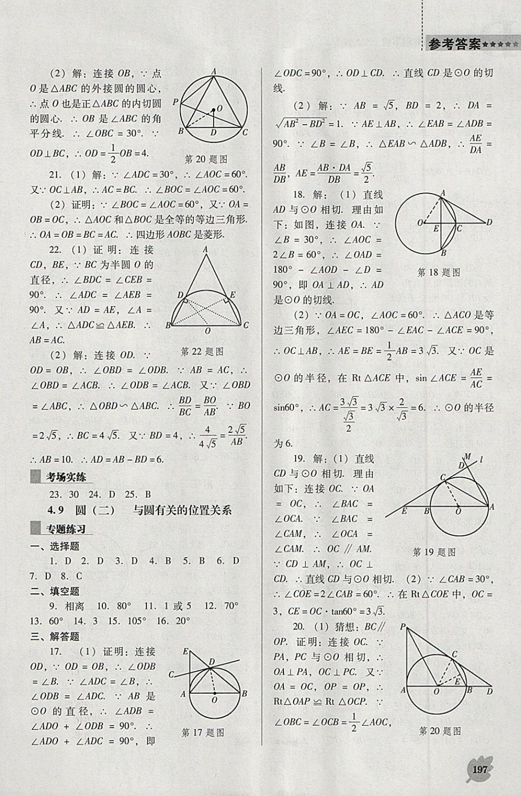 2018年新課程數(shù)學能力培養(yǎng)九年級下冊人教版D版 第17頁