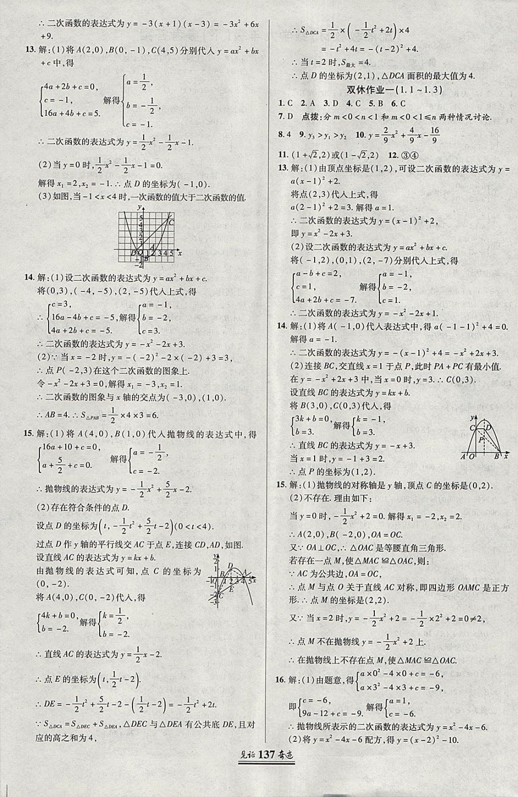 2018年見證奇跡英才學(xué)業(yè)設(shè)計(jì)與反饋九年級(jí)數(shù)學(xué)下冊(cè)湘教版 第4頁(yè)