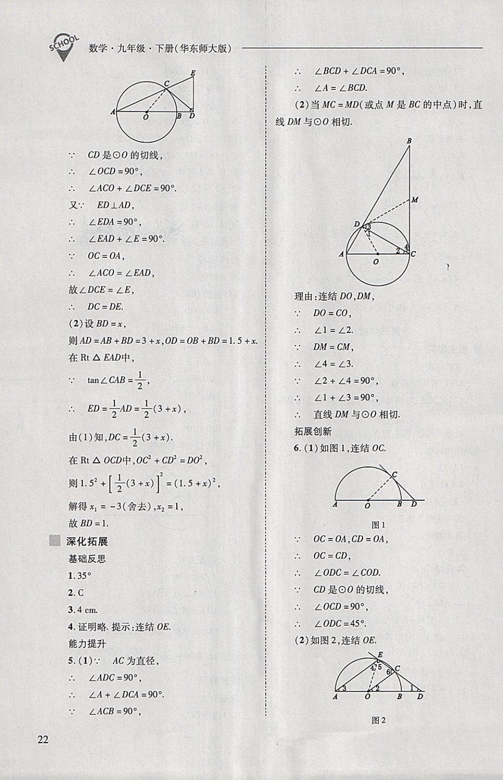 2018年新课程问题解决导学方案九年级数学下册华东师大版 第22页