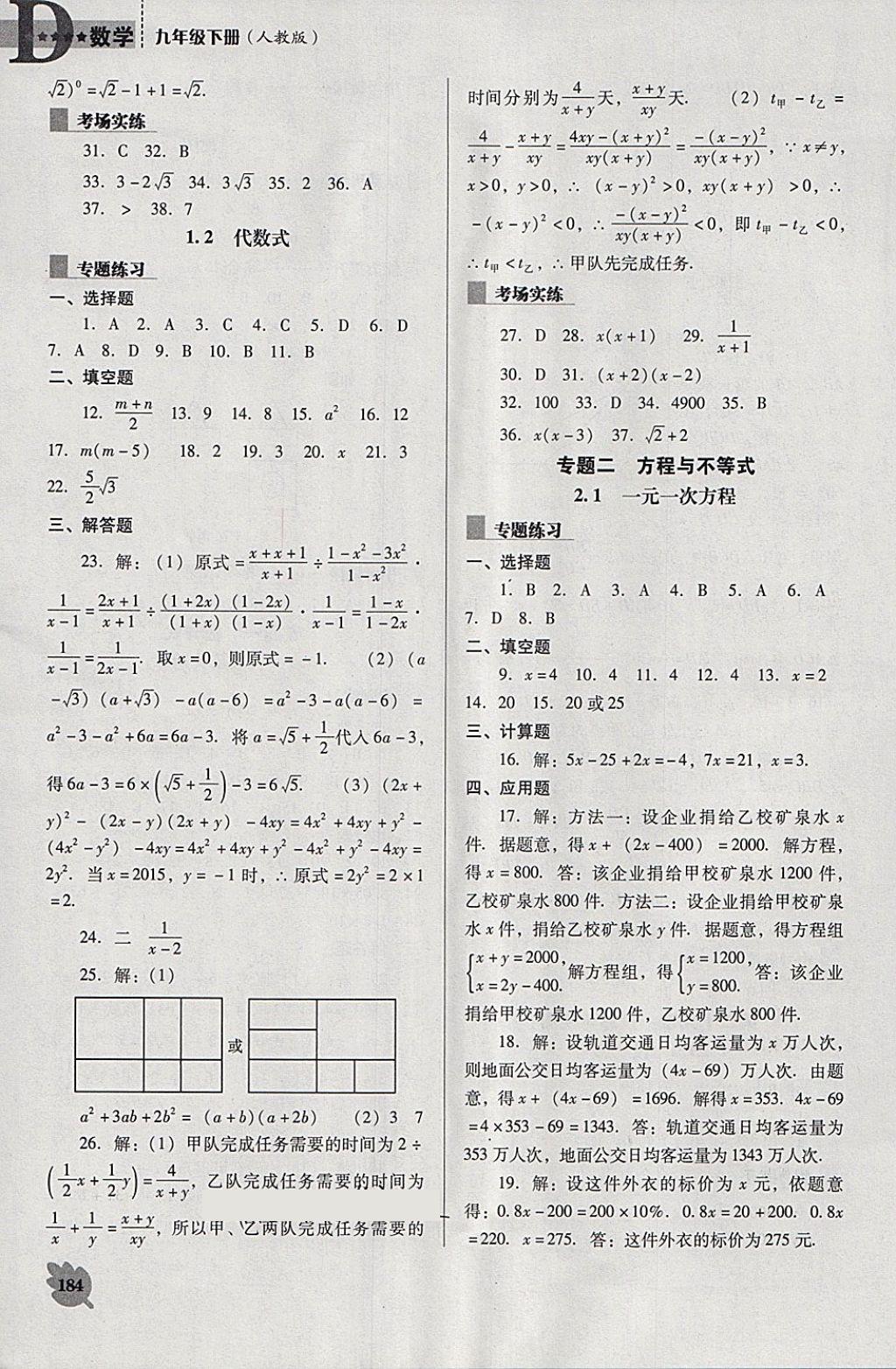 2018年新课程数学能力培养九年级下册人教版D版 第4页