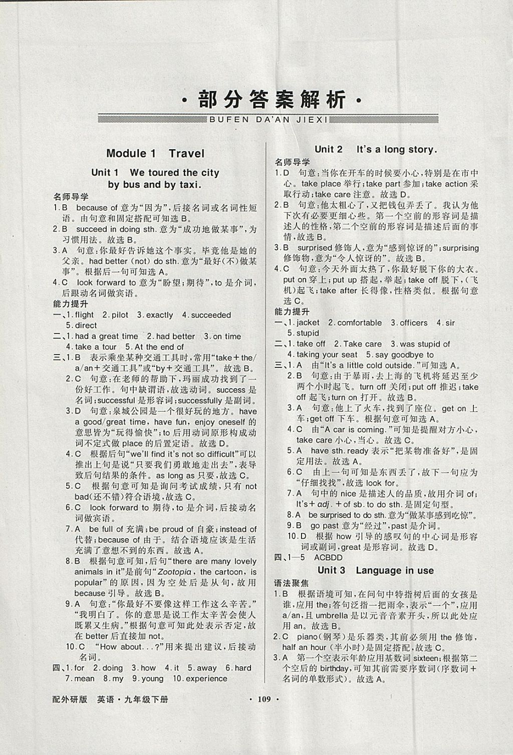 2018年同步導(dǎo)學(xué)與優(yōu)化訓(xùn)練九年級(jí)英語下冊(cè)外研版 第1頁(yè)