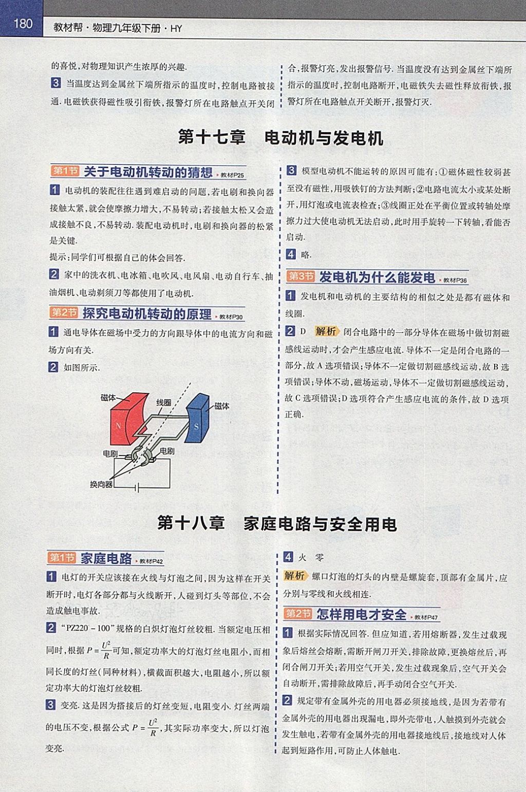2018年教材幫初中物理九年級(jí)下冊(cè)滬粵版 第12頁