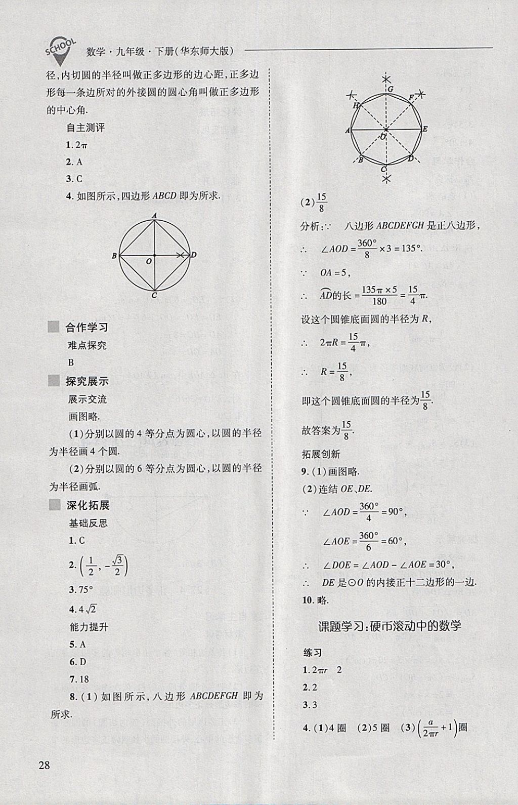 2018年新課程問(wèn)題解決導(dǎo)學(xué)方案九年級(jí)數(shù)學(xué)下冊(cè)華東師大版 第28頁(yè)