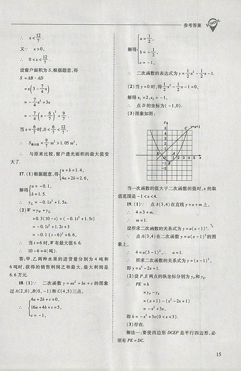 2018年新课程问题解决导学方案九年级数学下册华东师大版 第15页