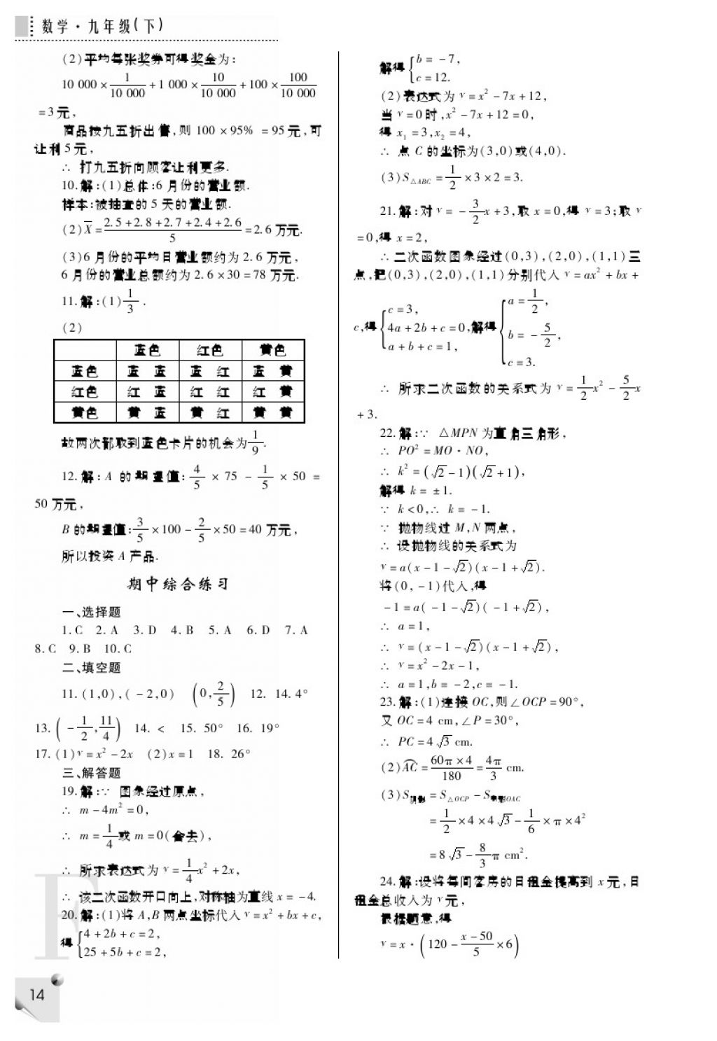 2018年课堂练习册九年级数学下册F版 第14页