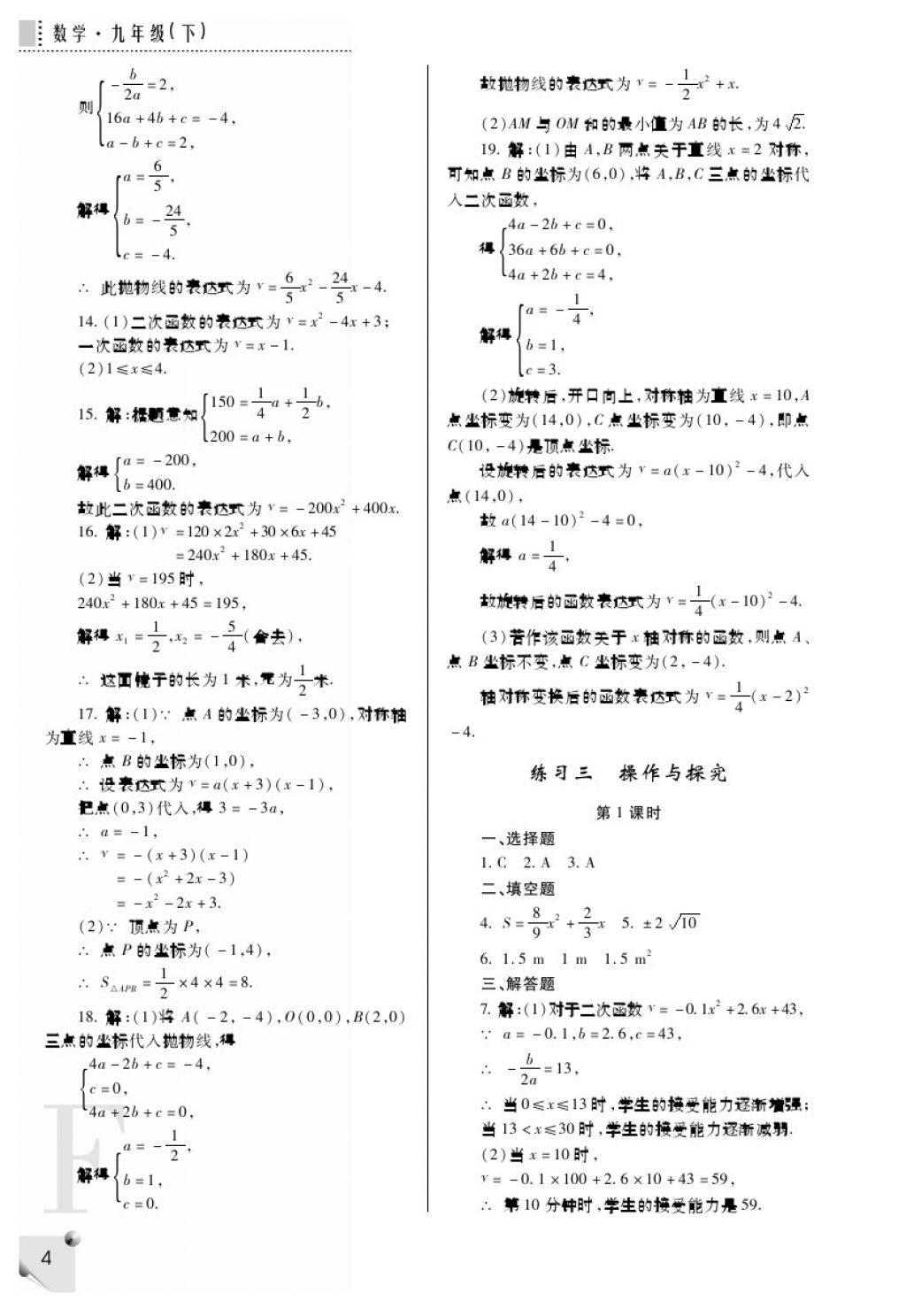 2018年课堂练习册九年级数学下册F版 第4页