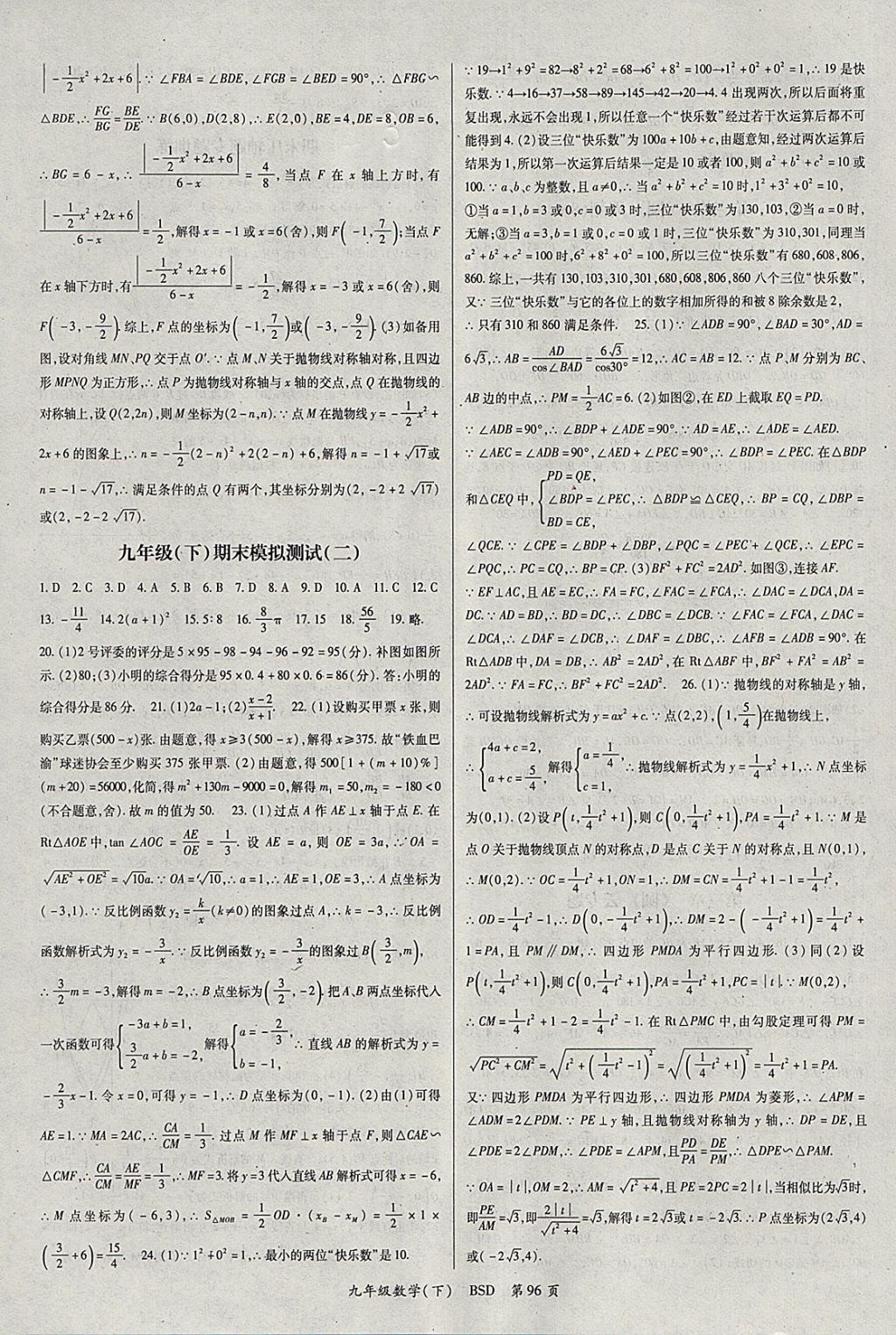 2018年智瑯圖書權(quán)威考卷九年級(jí)數(shù)學(xué)下冊(cè)北師大版 第8頁(yè)
