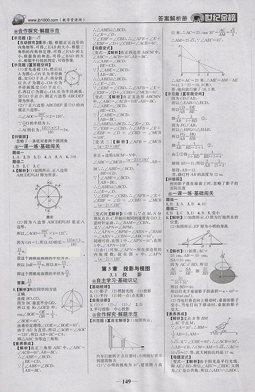 2018年世紀金榜金榜學案九年級數學下冊湘教版 第10頁