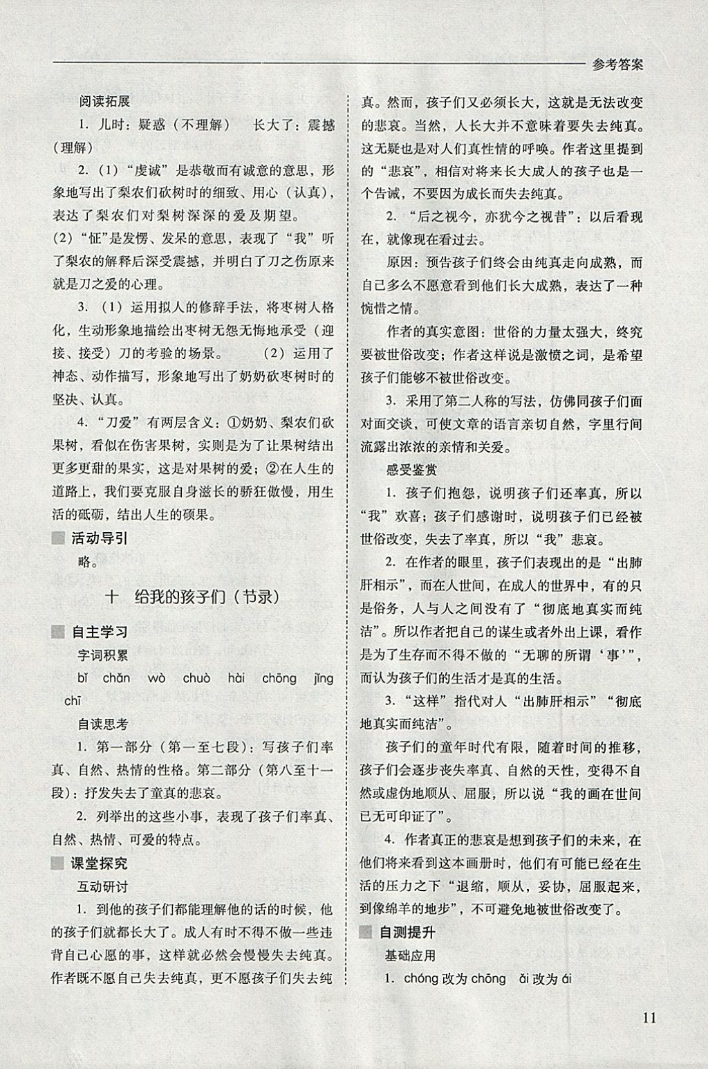 2018年新课程问题解决导学方案九年级语文下册凤凰版 第11页