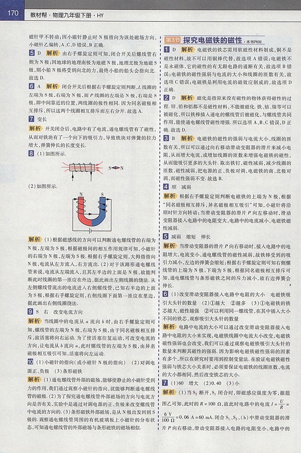 2018年教材幫初中物理九年級下冊滬粵版 第2頁