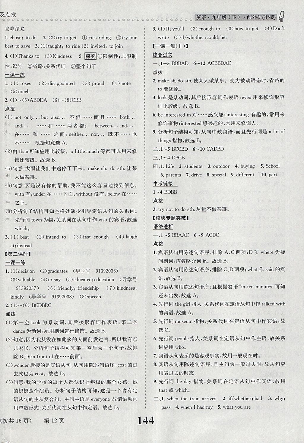 2018年課時(shí)達(dá)標(biāo)練與測(cè)九年級(jí)英語下冊(cè)外研版 第12頁