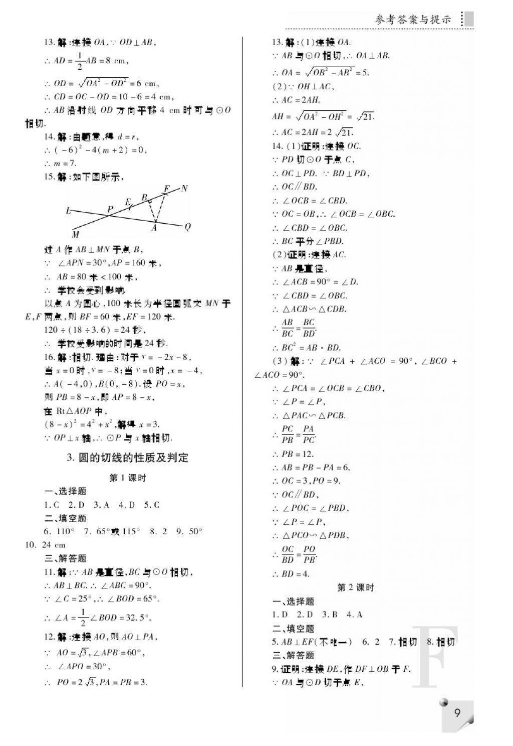 2018年课堂练习册九年级数学下册F版 第9页