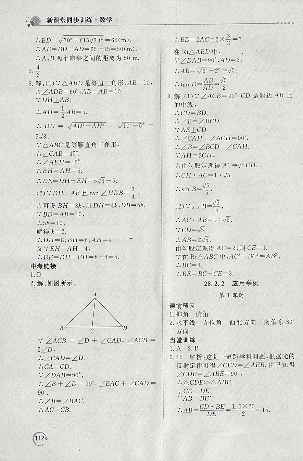 2018年新課堂同步訓(xùn)練九年級數(shù)學(xué)下冊人教版 第22頁