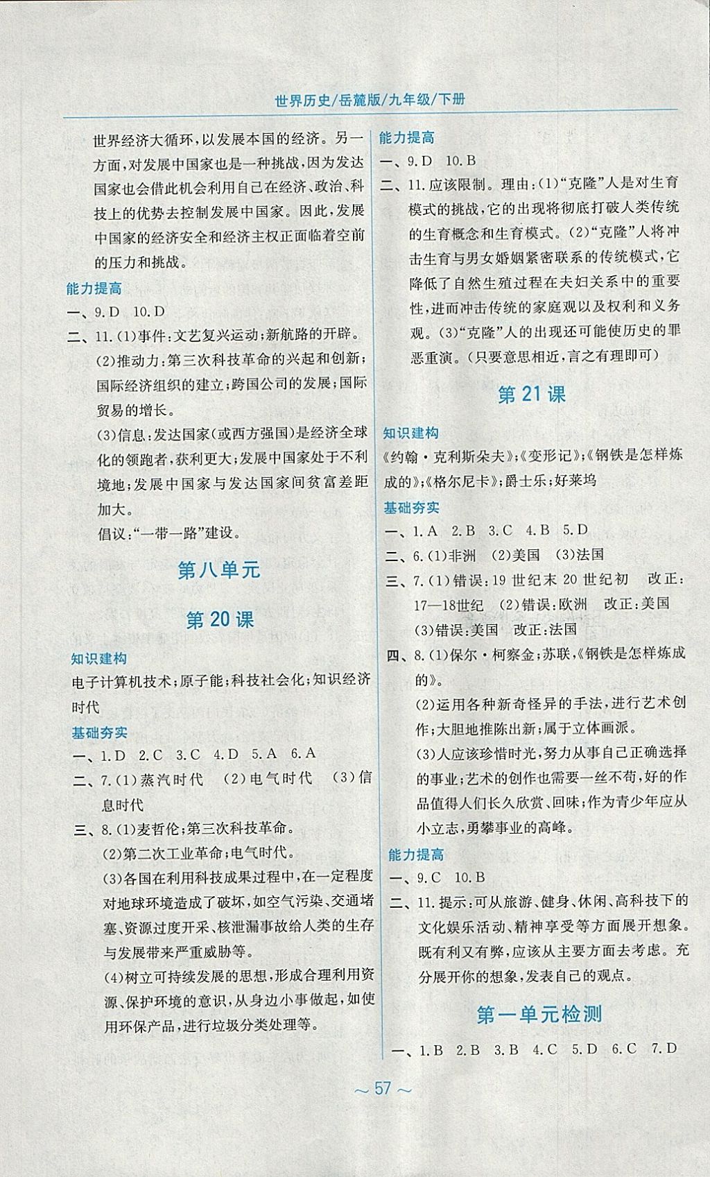 2018年新編基礎(chǔ)訓(xùn)練九年級(jí)世界歷史下冊(cè)岳麓版 第9頁