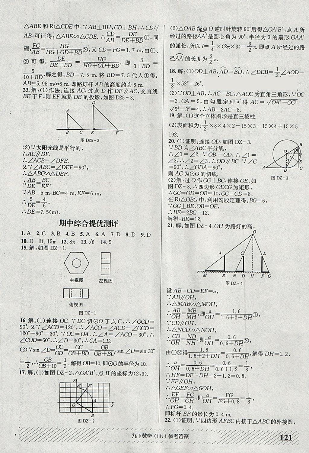 2018年原创讲练测课优新突破九年级数学下册沪科版 第13页