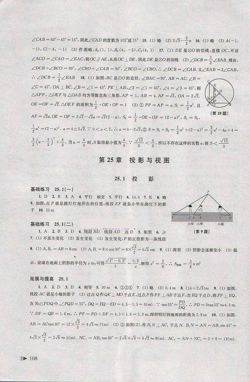 2018年初中数学同步练习九年级下册沪科版上海科学技术出版社 第6页