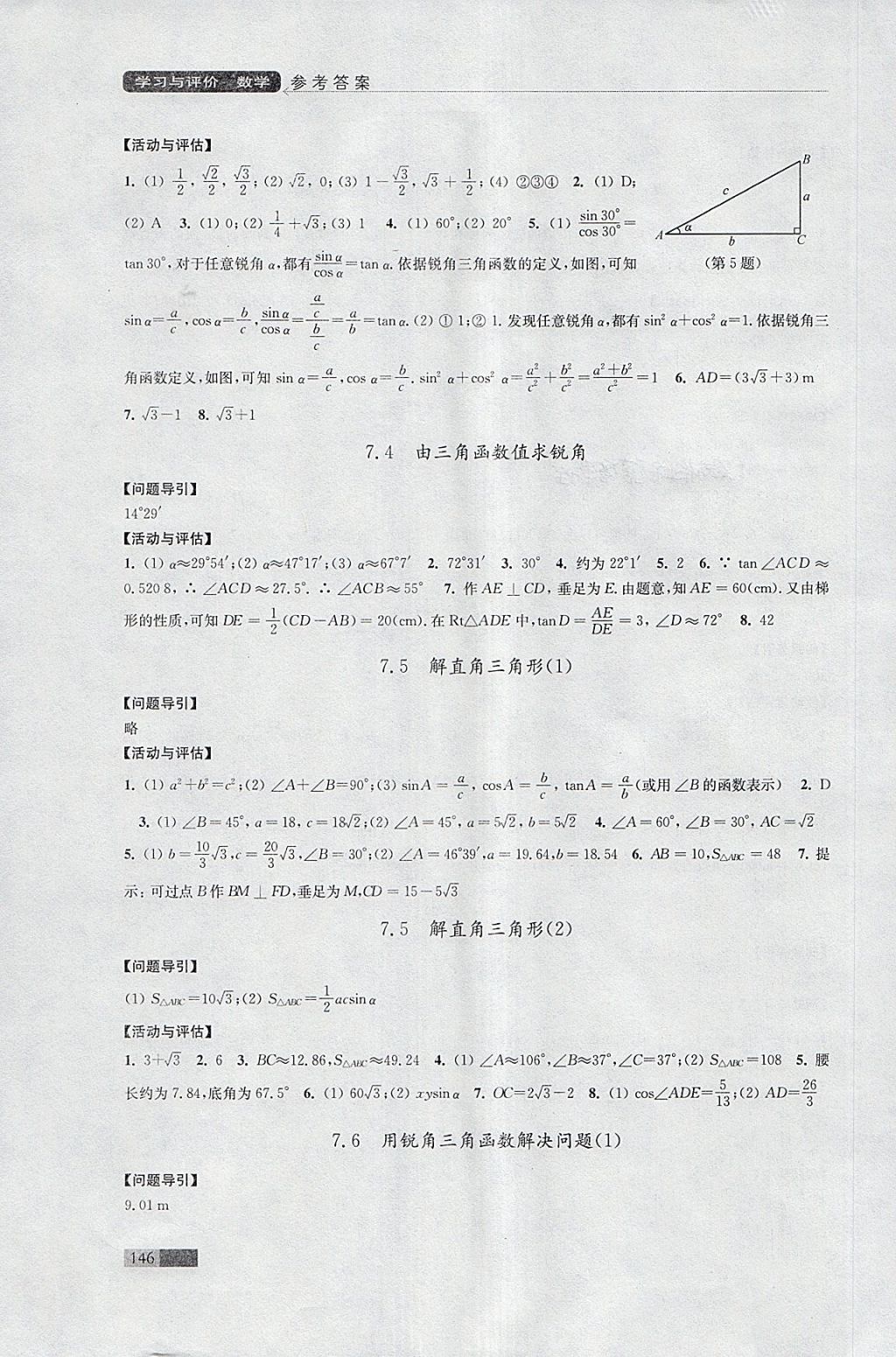 2018年學(xué)習(xí)與評(píng)價(jià)九年級(jí)數(shù)學(xué)下冊(cè)蘇科版江蘇鳳凰教育出版社 第10頁(yè)