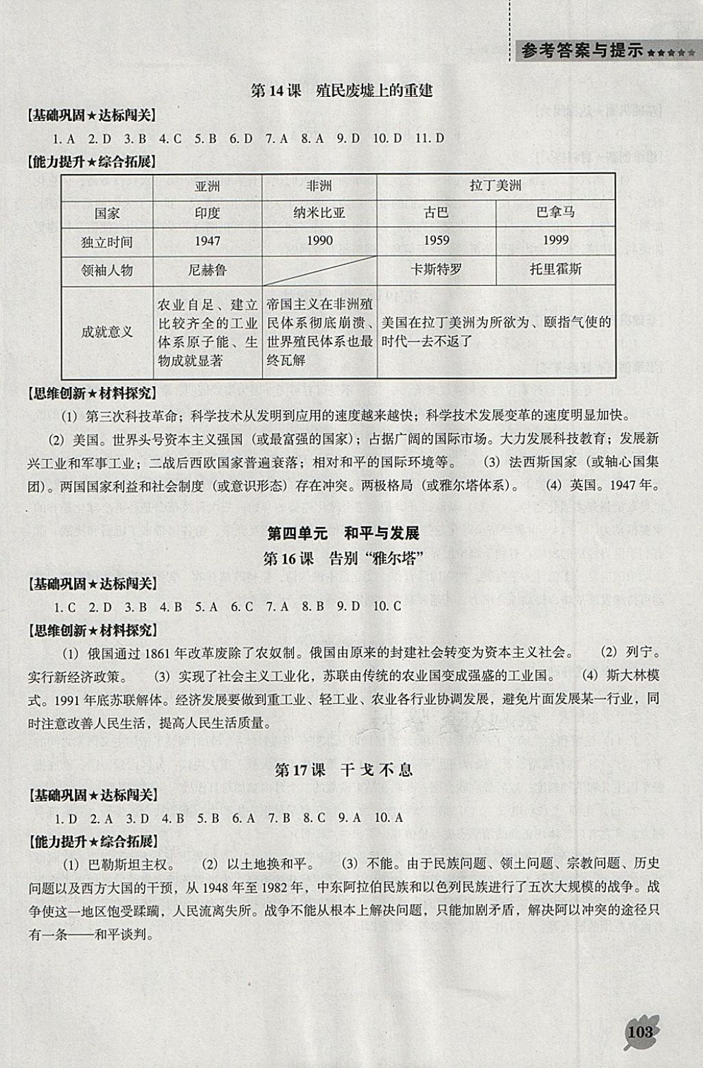 2018年新課程歷史能力培養(yǎng)九年級下冊北師大版D版 第5頁