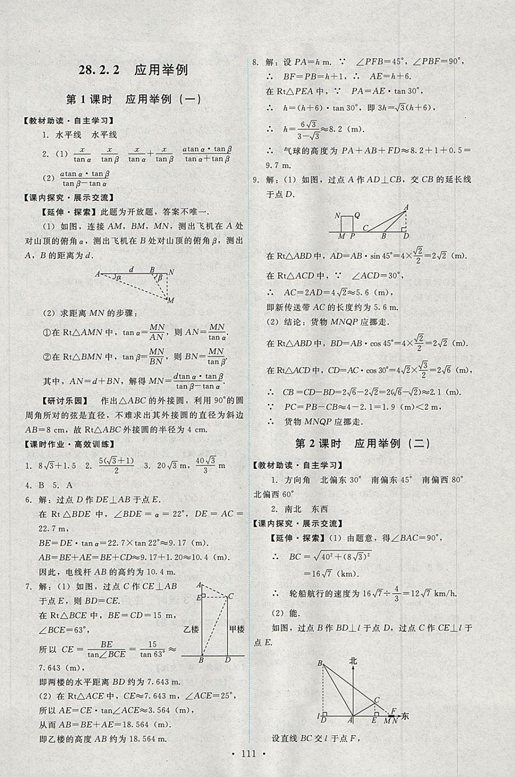 2018年能力培養(yǎng)與測(cè)試九年級(jí)數(shù)學(xué)下冊(cè)人教版 第21頁(yè)