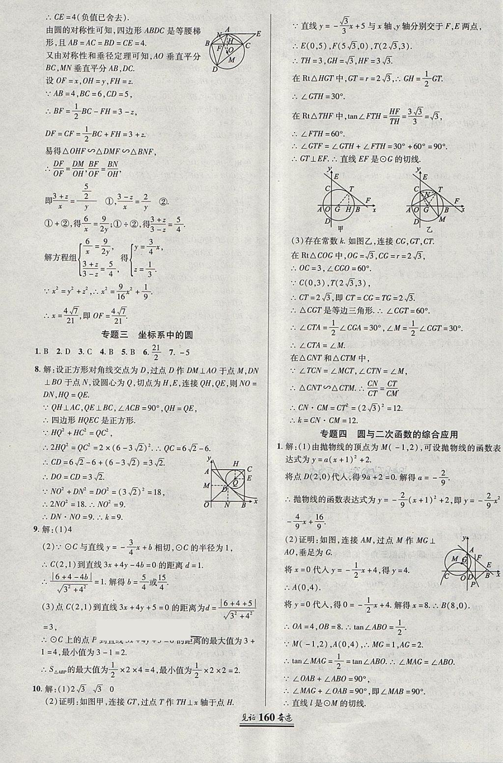 2018年見(jiàn)證奇跡英才學(xué)業(yè)設(shè)計(jì)與反饋九年級(jí)數(shù)學(xué)下冊(cè)湘教版 第27頁(yè)